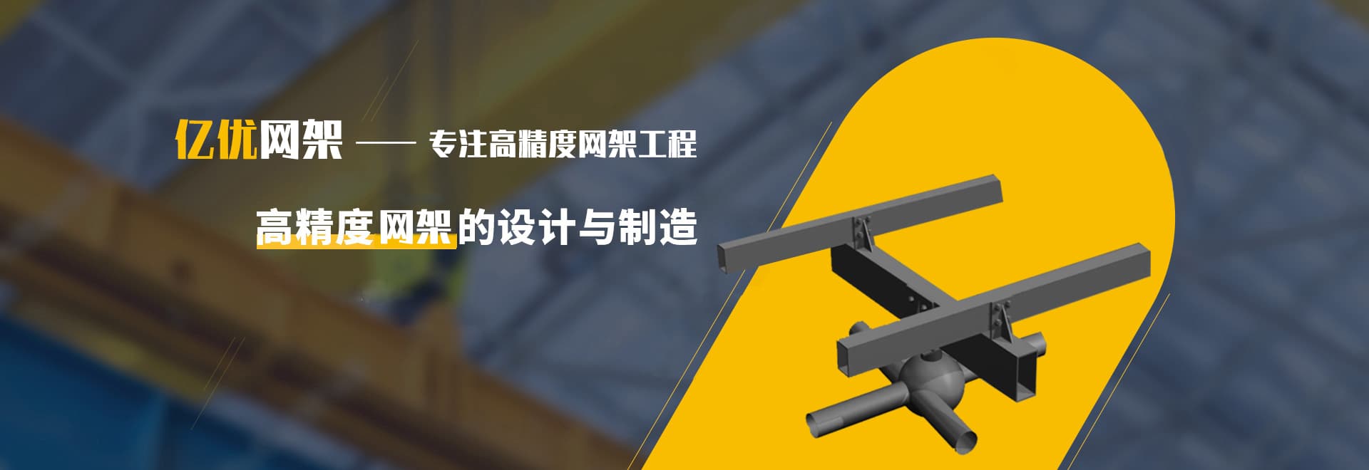 煤机油桶翘工程网架